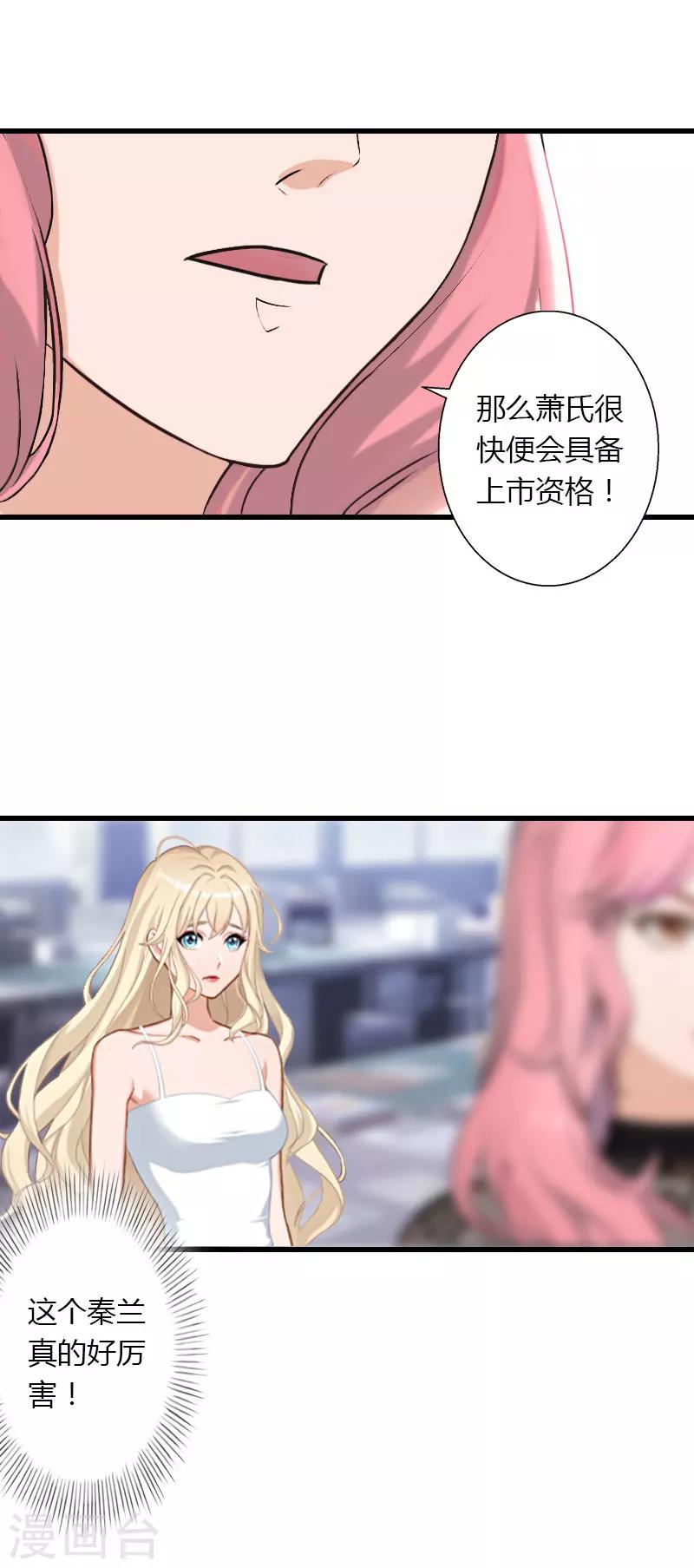 《恶魔总裁甜心宝贝快投降》第44话 隐隐的不安 第7页