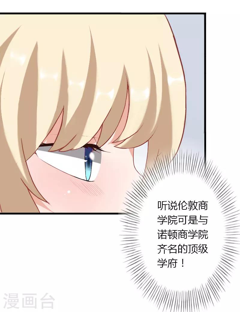 《恶魔总裁甜心宝贝快投降》第44话 隐隐的不安 第8页