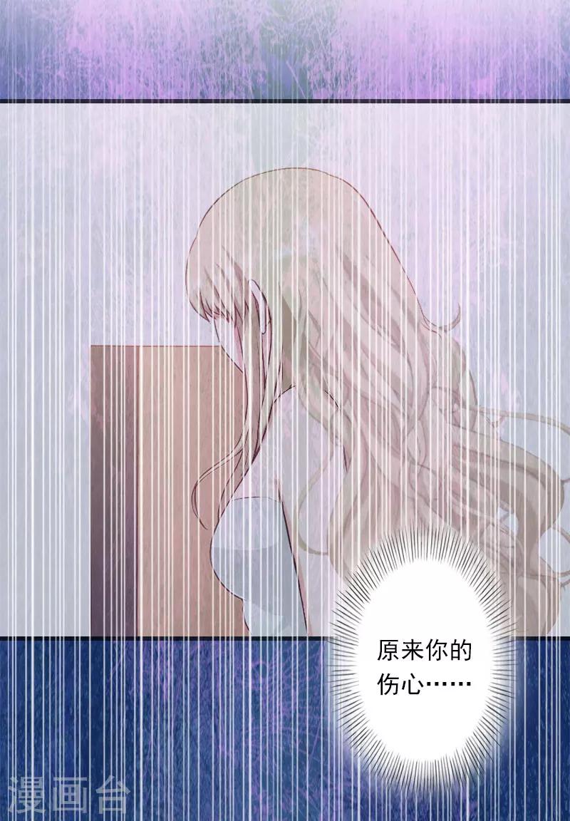《恶魔总裁甜心宝贝快投降》第47话 这样的一份在乎 第10页