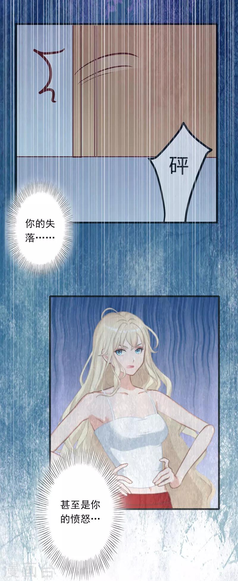 《恶魔总裁甜心宝贝快投降》第47话 这样的一份在乎 第11页