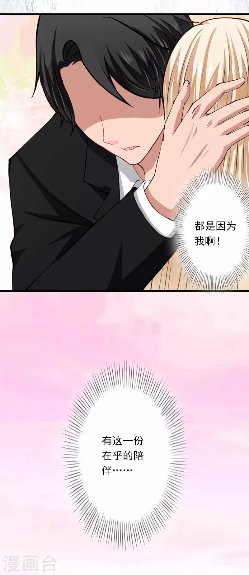 《恶魔总裁甜心宝贝快投降》第47话 这样的一份在乎 第12页