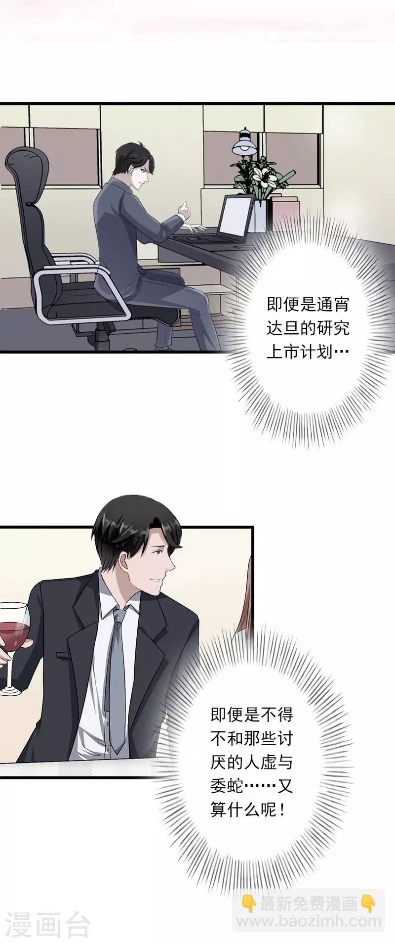 《恶魔总裁甜心宝贝快投降》第47话 这样的一份在乎 第13页