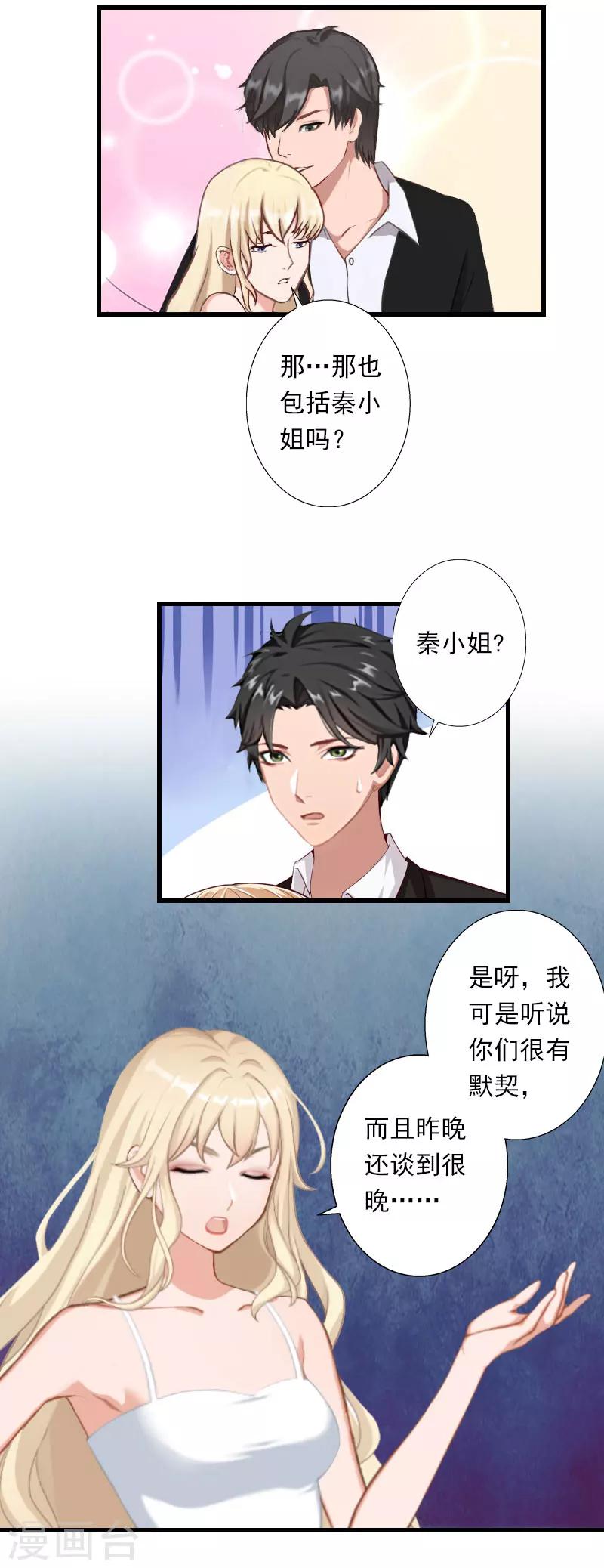 《恶魔总裁甜心宝贝快投降》第47话 这样的一份在乎 第15页