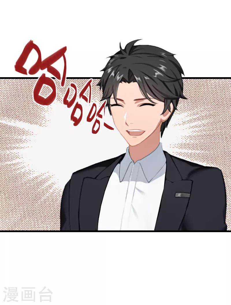 《恶魔总裁甜心宝贝快投降》第47话 这样的一份在乎 第16页