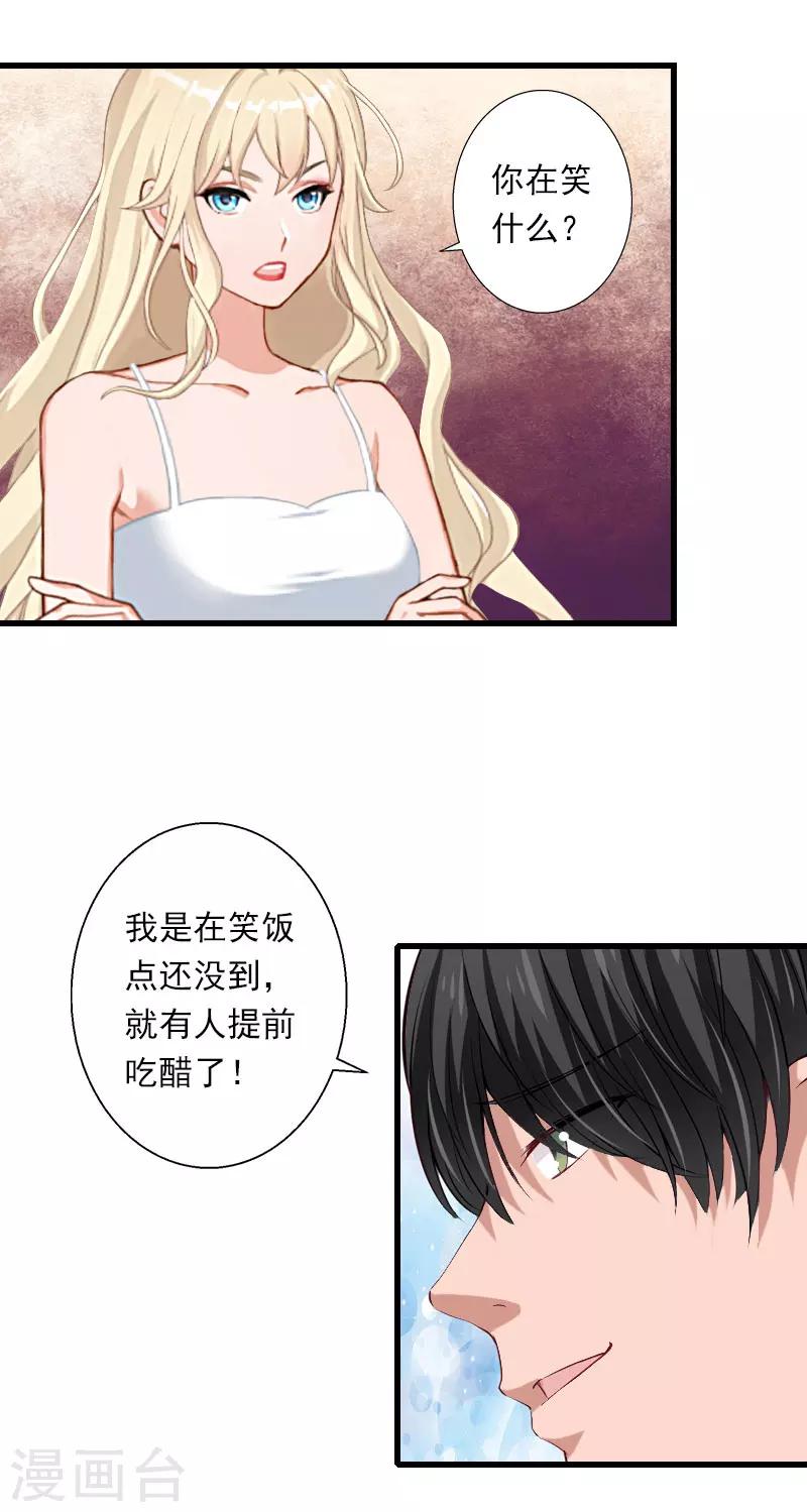 《恶魔总裁甜心宝贝快投降》第47话 这样的一份在乎 第17页