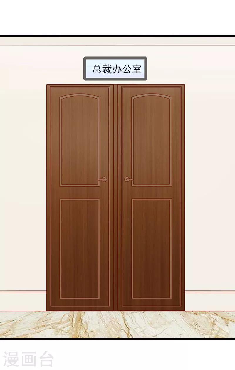 《恶魔总裁甜心宝贝快投降》第47话 这样的一份在乎 第3页