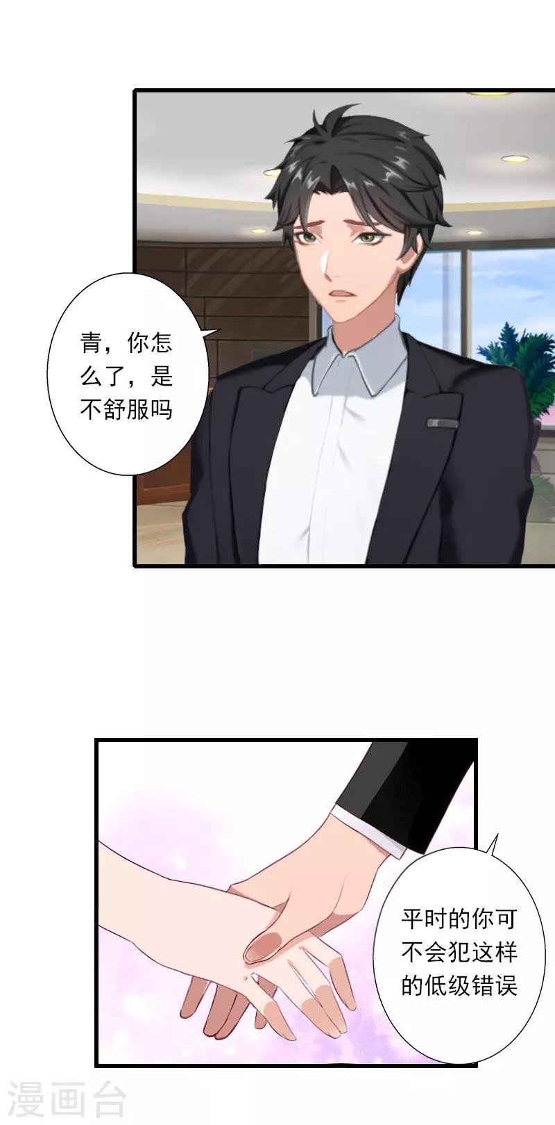 《恶魔总裁甜心宝贝快投降》第47话 这样的一份在乎 第4页