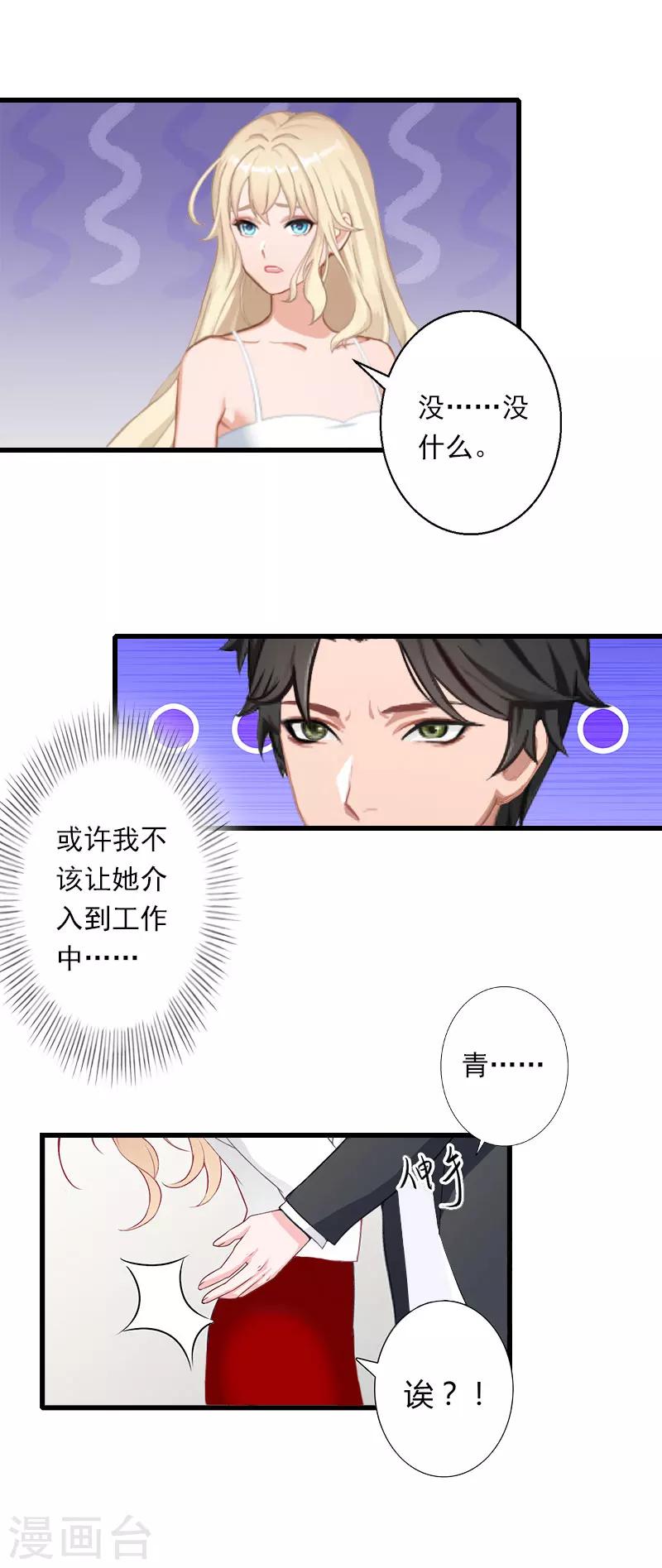 《恶魔总裁甜心宝贝快投降》第47话 这样的一份在乎 第5页