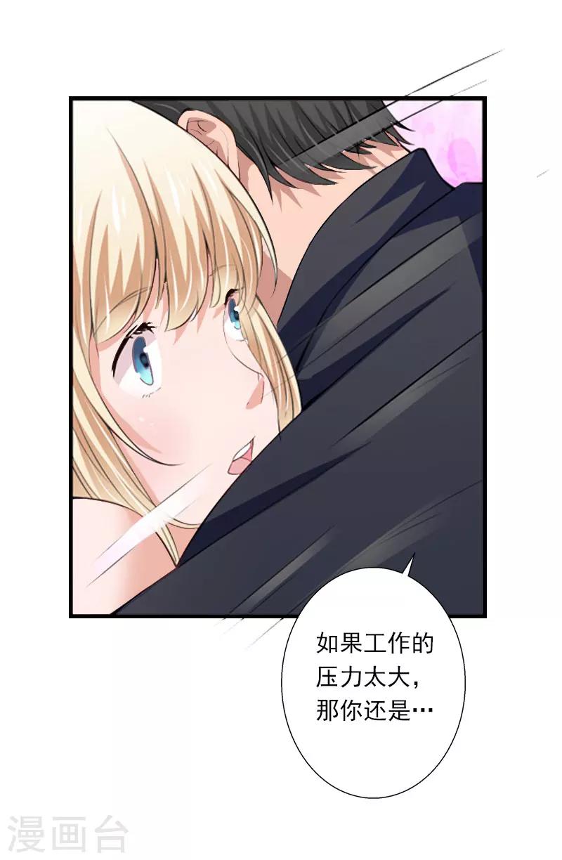 《恶魔总裁甜心宝贝快投降》第47话 这样的一份在乎 第6页