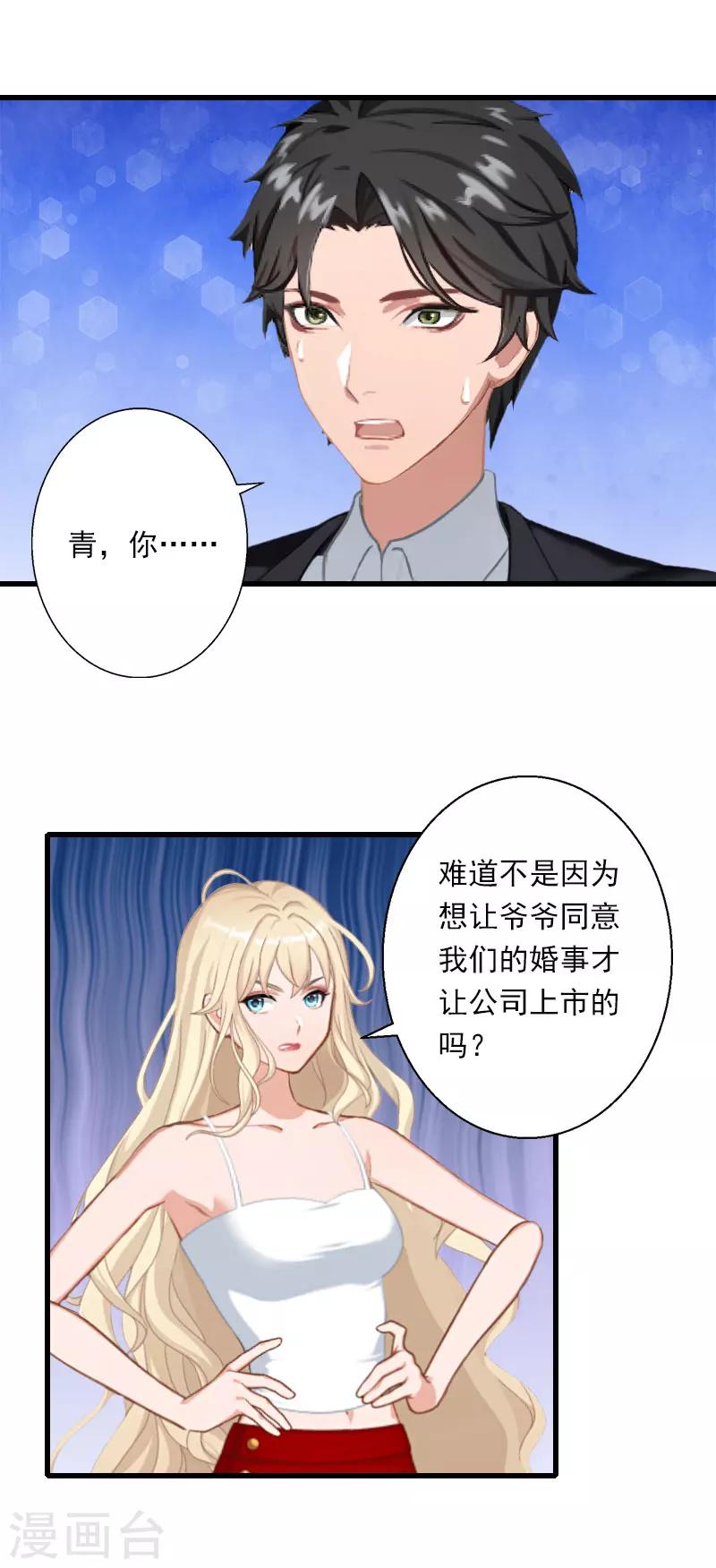 《恶魔总裁甜心宝贝快投降》第47话 这样的一份在乎 第8页