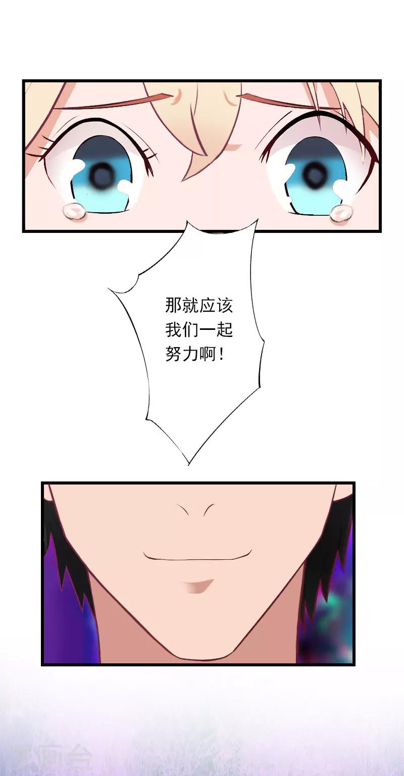《恶魔总裁甜心宝贝快投降》第47话 这样的一份在乎 第9页
