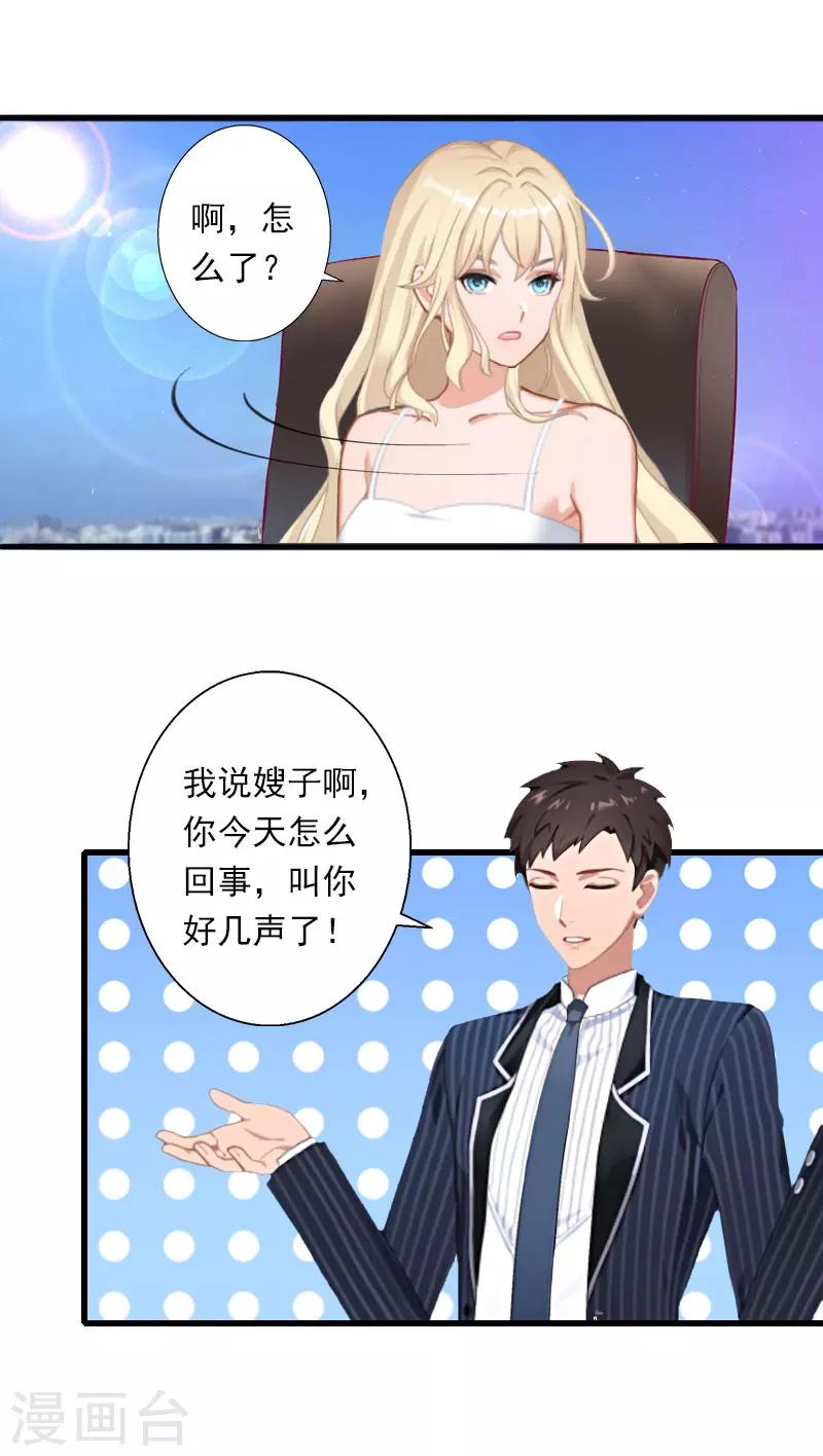 《恶魔总裁甜心宝贝快投降》第46话 心神不宁 第10页
