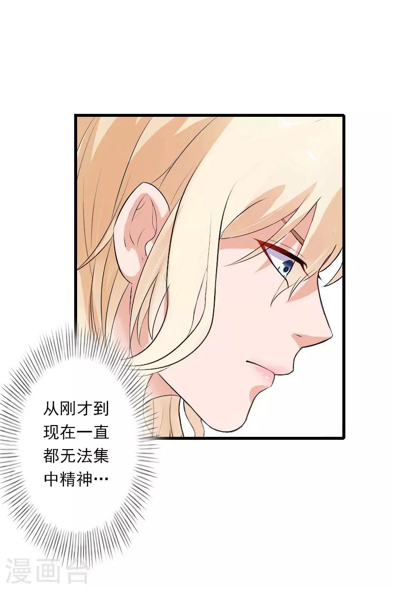 《恶魔总裁甜心宝贝快投降》第46话 心神不宁 第13页
