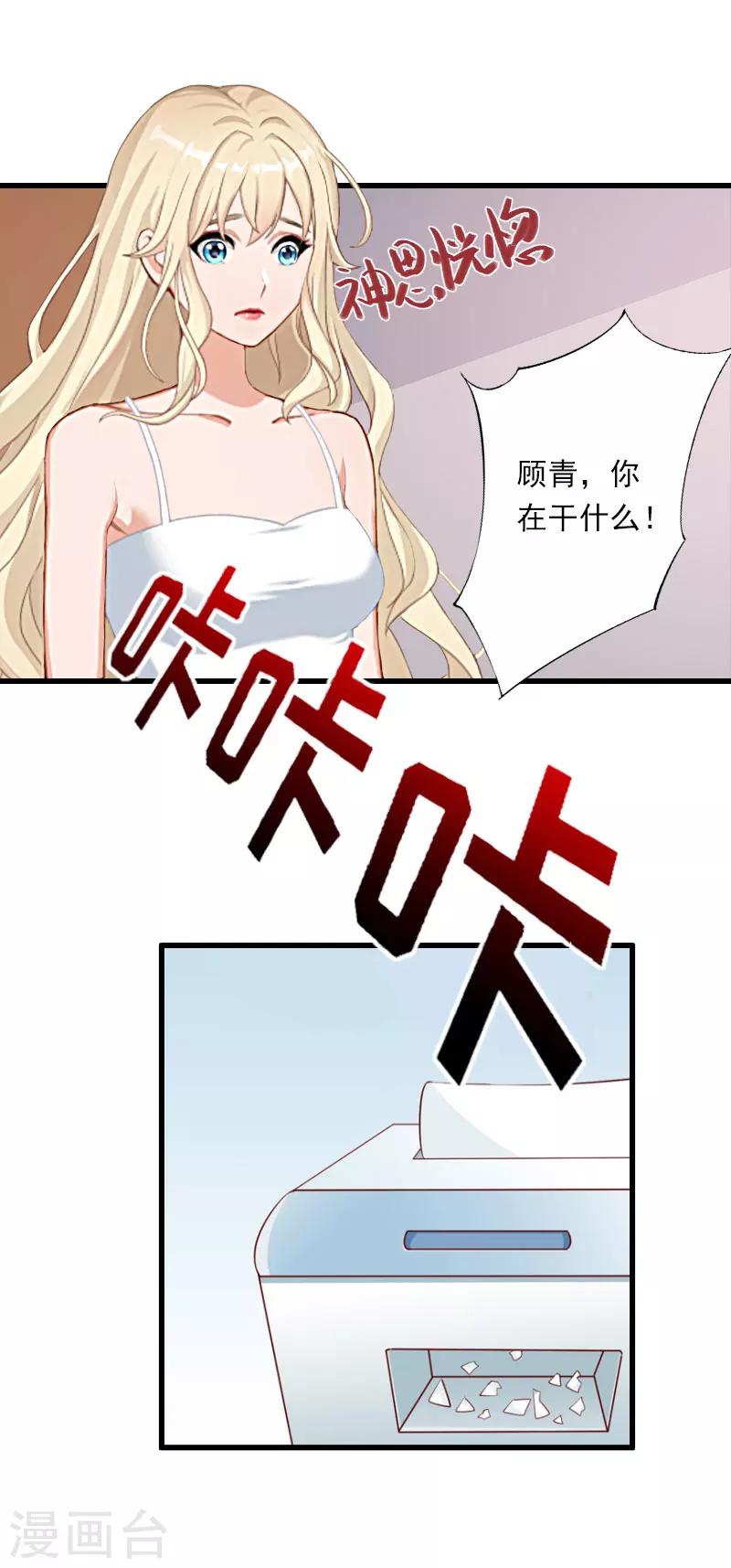 《恶魔总裁甜心宝贝快投降》第46话 心神不宁 第15页