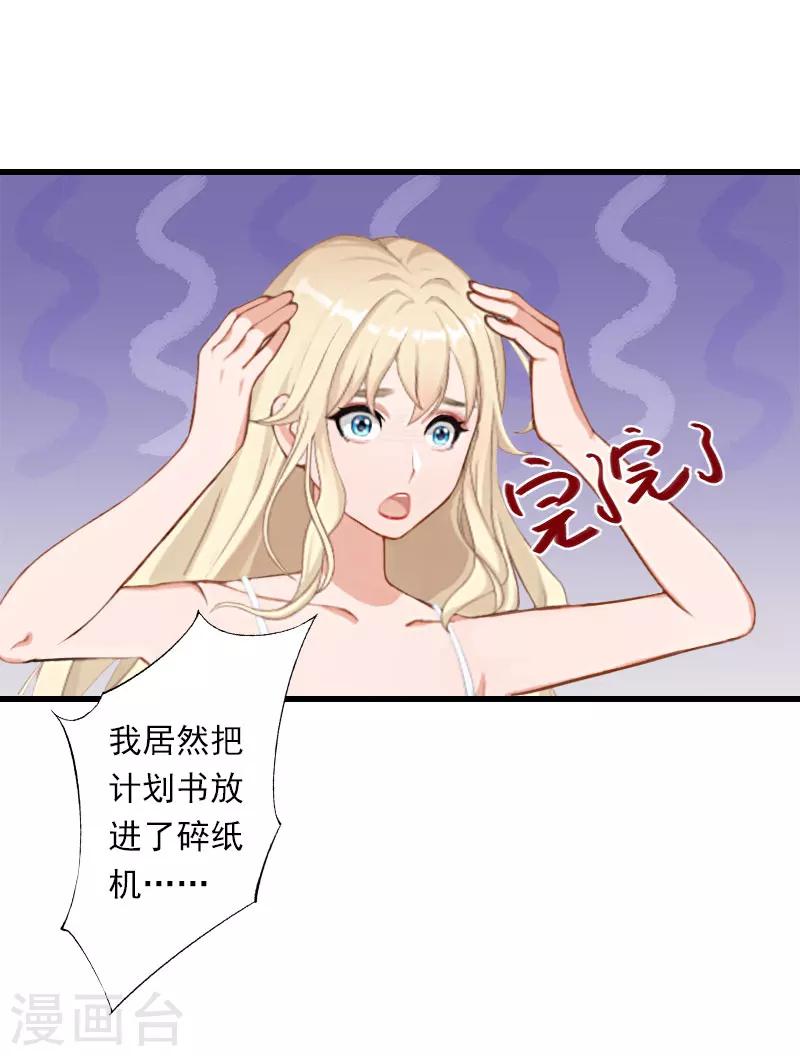 《恶魔总裁甜心宝贝快投降》第46话 心神不宁 第16页