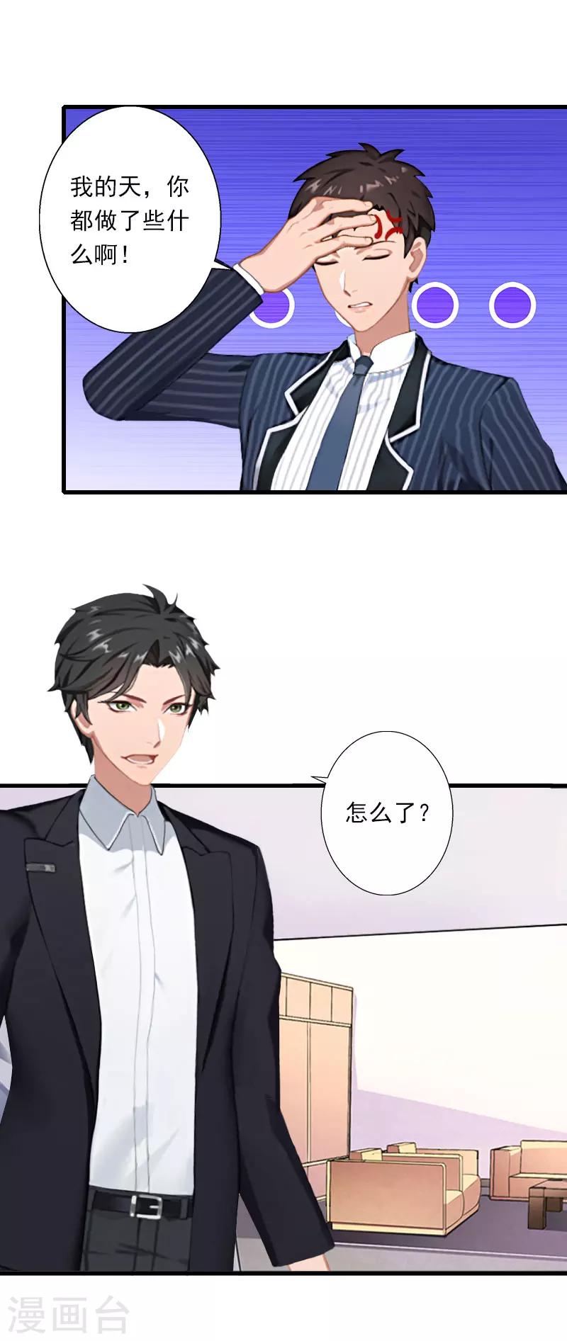 《恶魔总裁甜心宝贝快投降》第46话 心神不宁 第17页