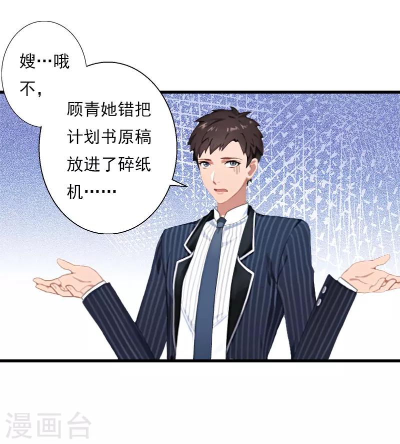 《恶魔总裁甜心宝贝快投降》第46话 心神不宁 第19页