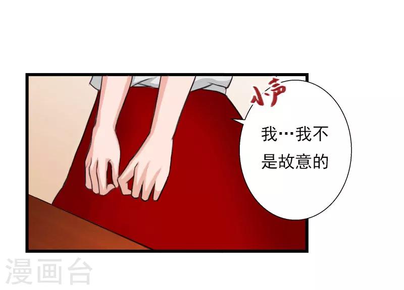 《恶魔总裁甜心宝贝快投降》第46话 心神不宁 第20页