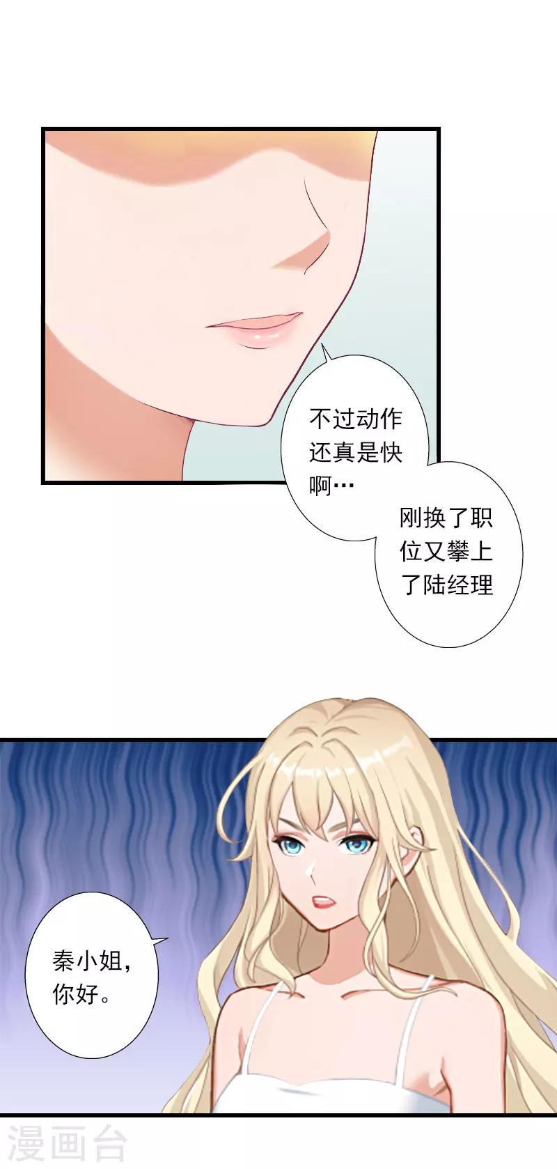《恶魔总裁甜心宝贝快投降》第46话 心神不宁 第4页