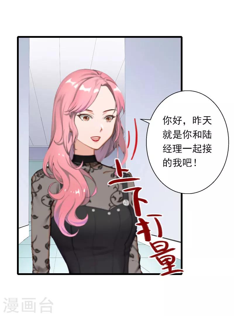 《恶魔总裁甜心宝贝快投降》第46话 心神不宁 第5页