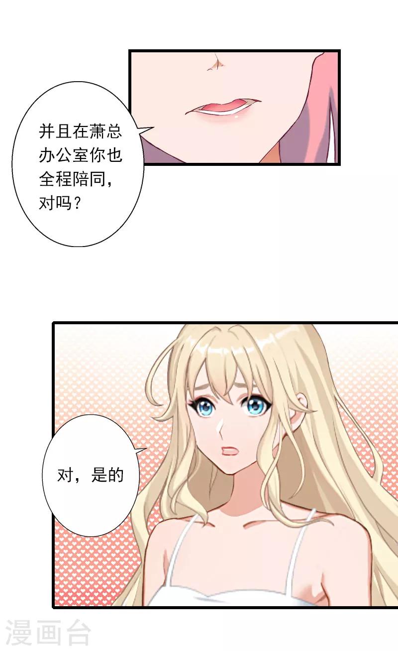 《恶魔总裁甜心宝贝快投降》第46话 心神不宁 第6页