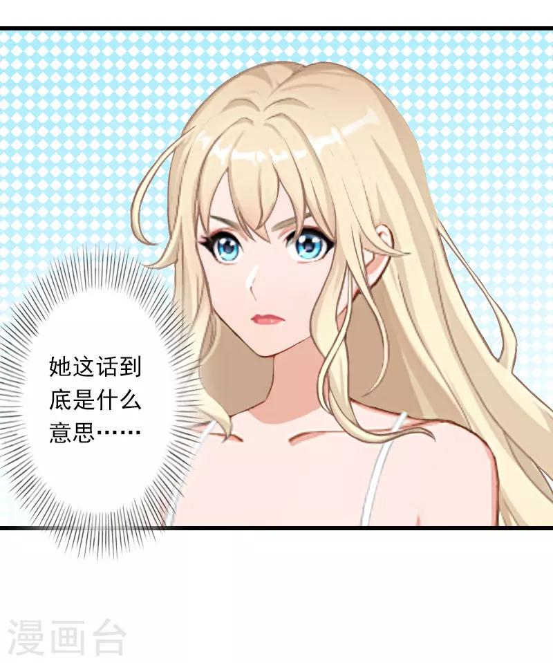 《恶魔总裁甜心宝贝快投降》第46话 心神不宁 第8页