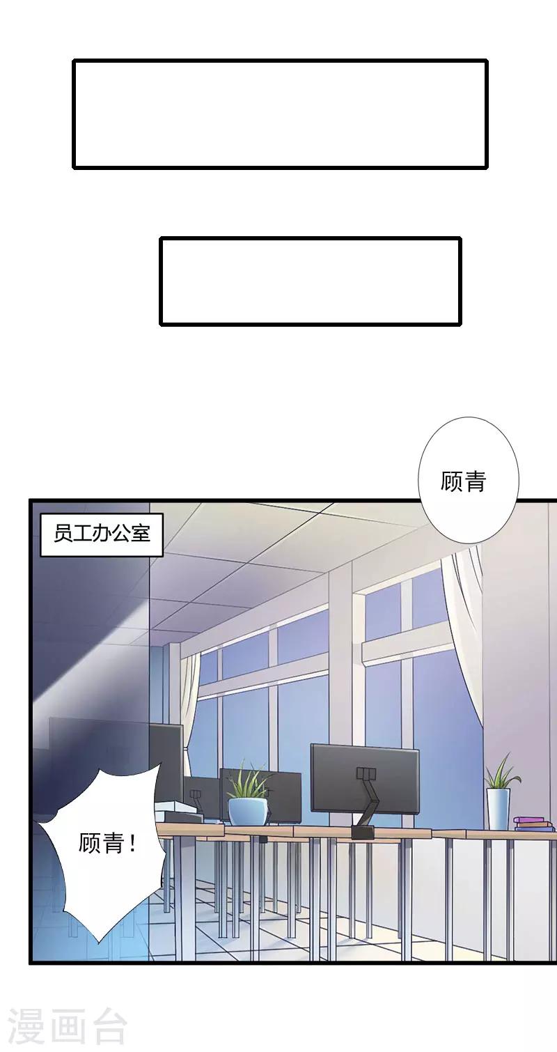 《恶魔总裁甜心宝贝快投降》第46话 心神不宁 第9页