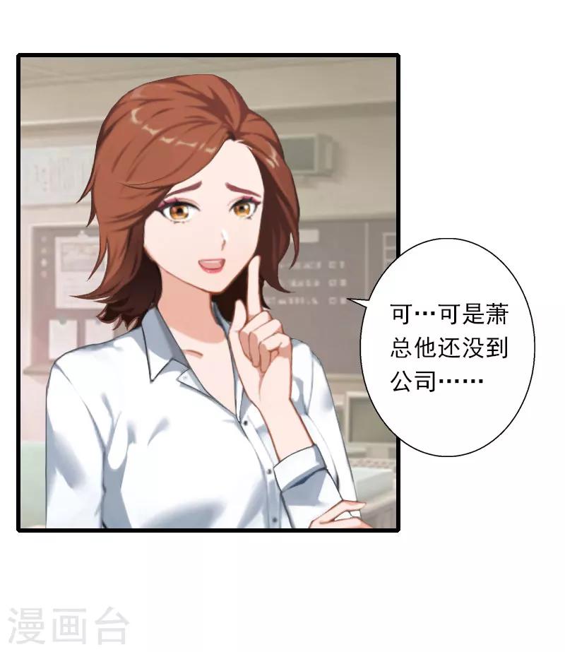 《恶魔总裁甜心宝贝快投降》第45话 那些女人 第10页