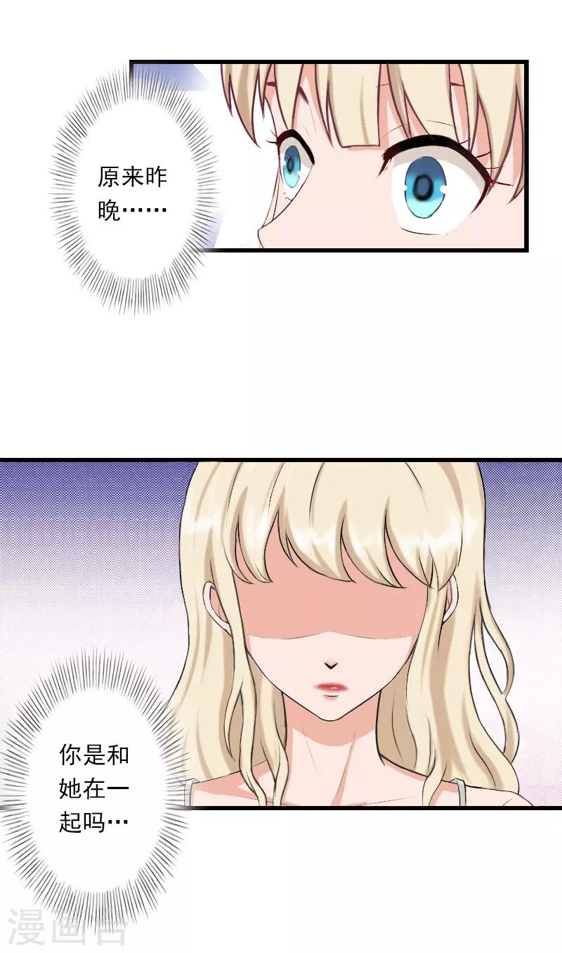 《恶魔总裁甜心宝贝快投降》第45话 那些女人 第14页