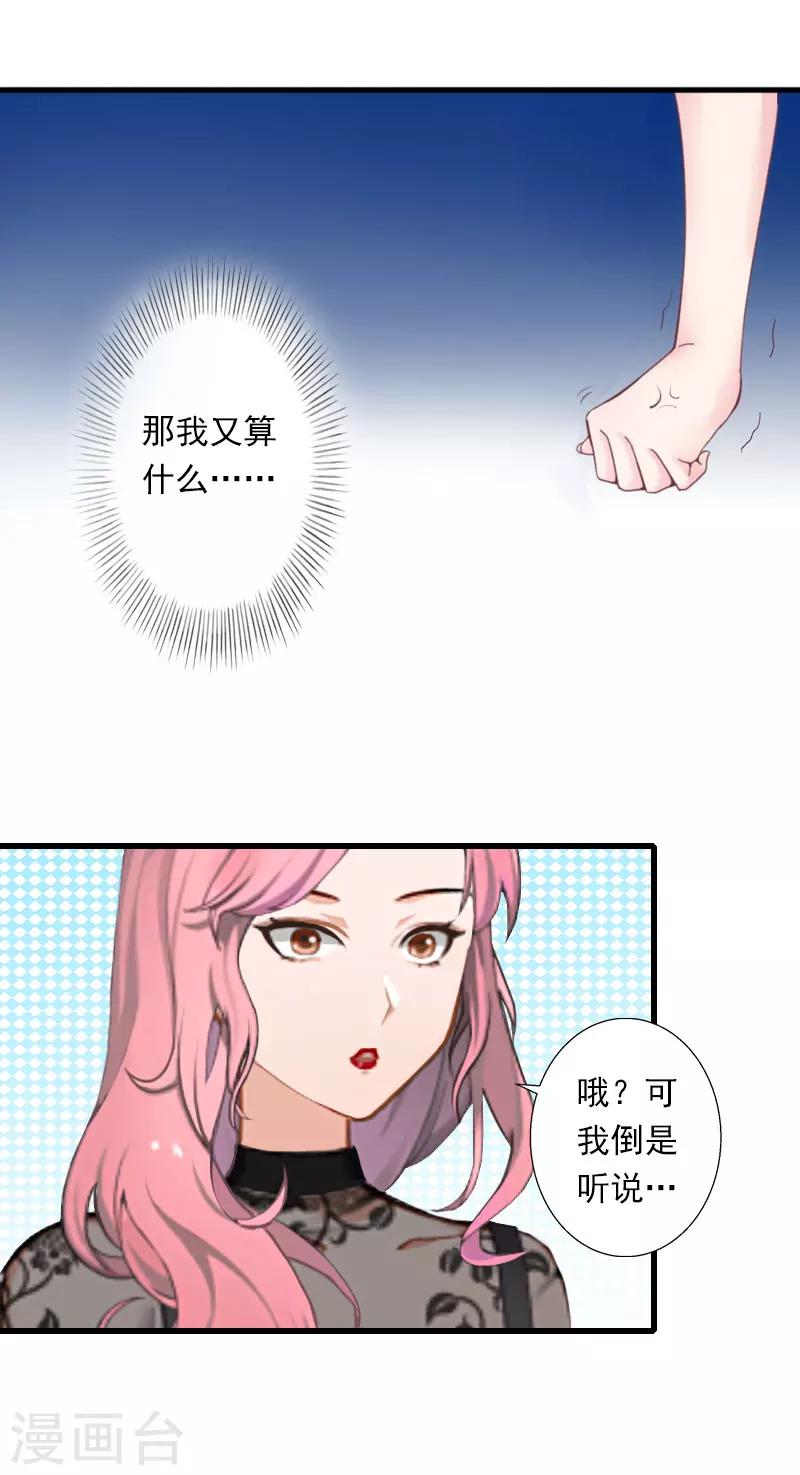 《恶魔总裁甜心宝贝快投降》第45话 那些女人 第17页
