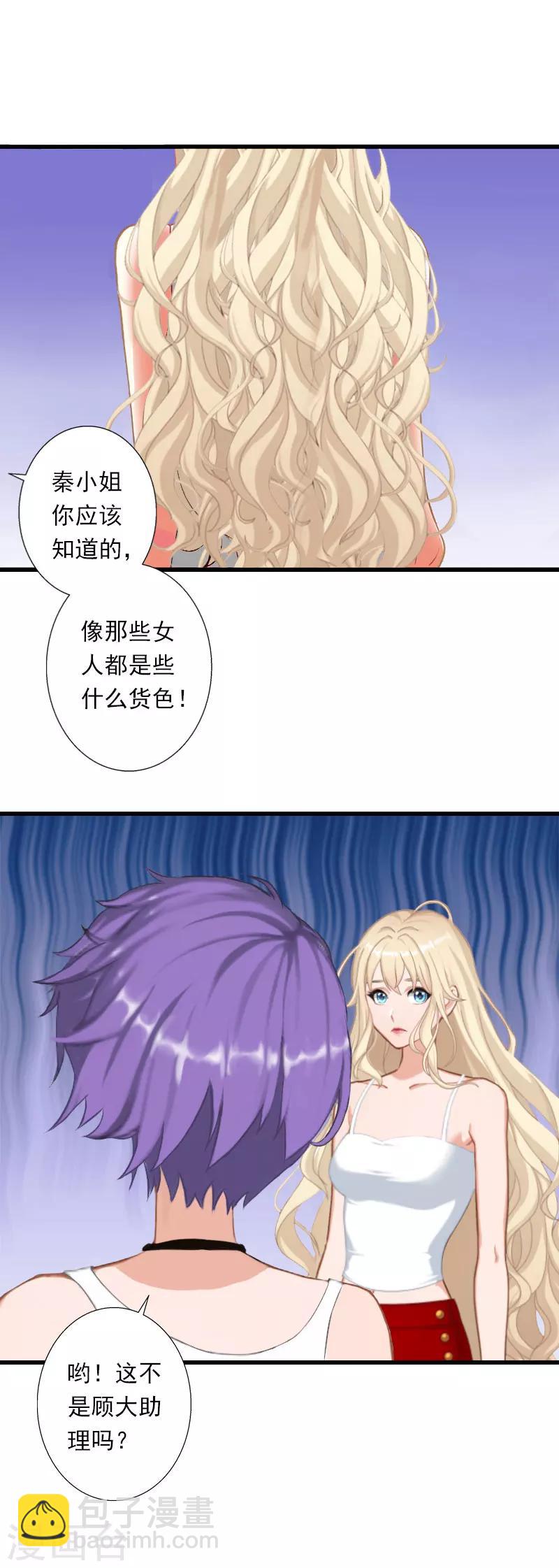 《恶魔总裁甜心宝贝快投降》第45话 那些女人 第18页
