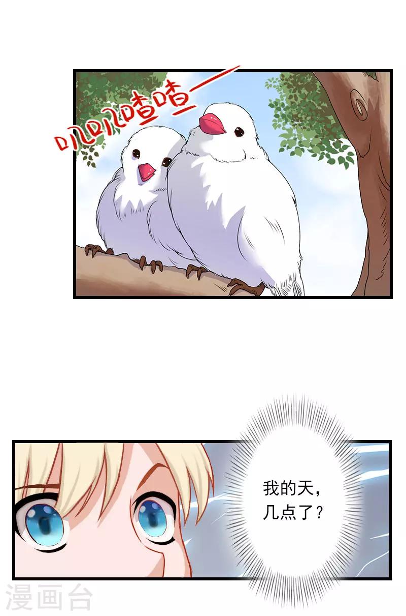 《恶魔总裁甜心宝贝快投降》第45话 那些女人 第4页