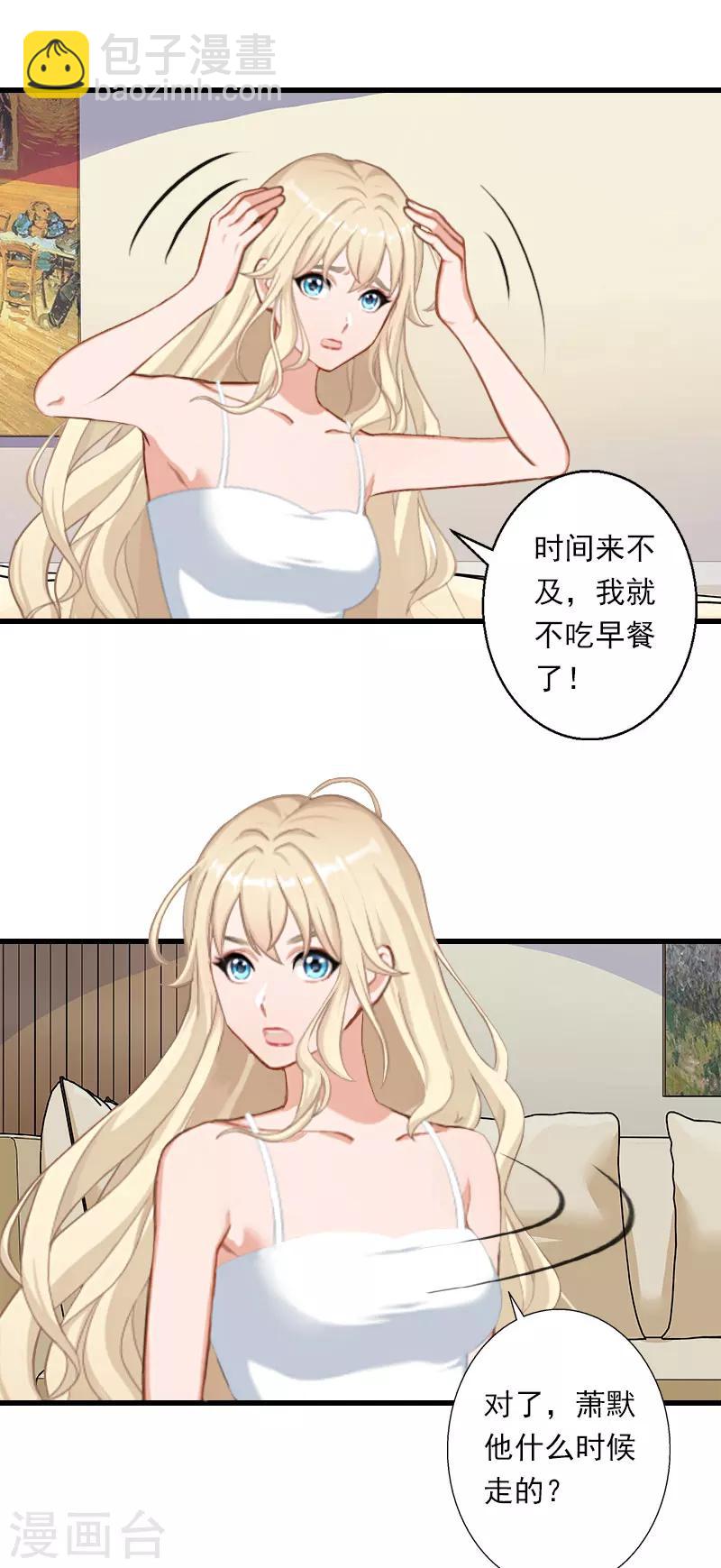 《恶魔总裁甜心宝贝快投降》第45话 那些女人 第6页