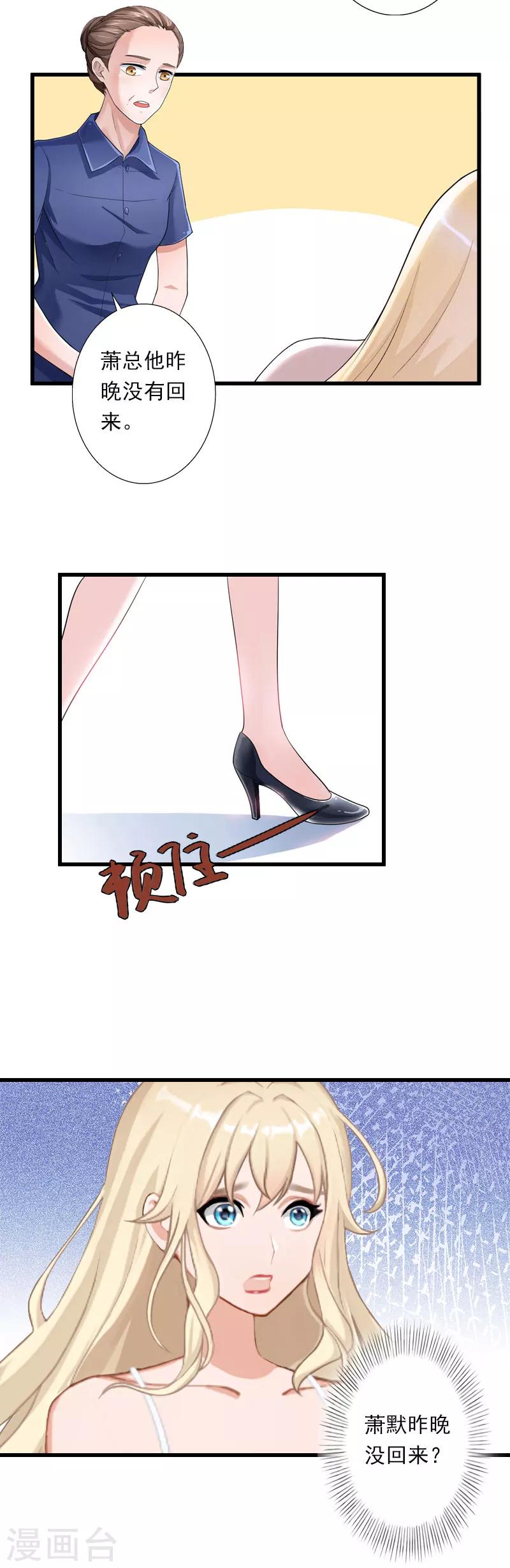 《恶魔总裁甜心宝贝快投降》第45话 那些女人 第7页