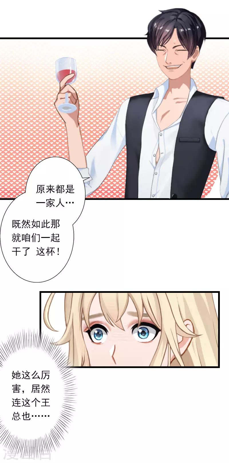 《恶魔总裁甜心宝贝快投降》第49话 强烈的感觉 第11页