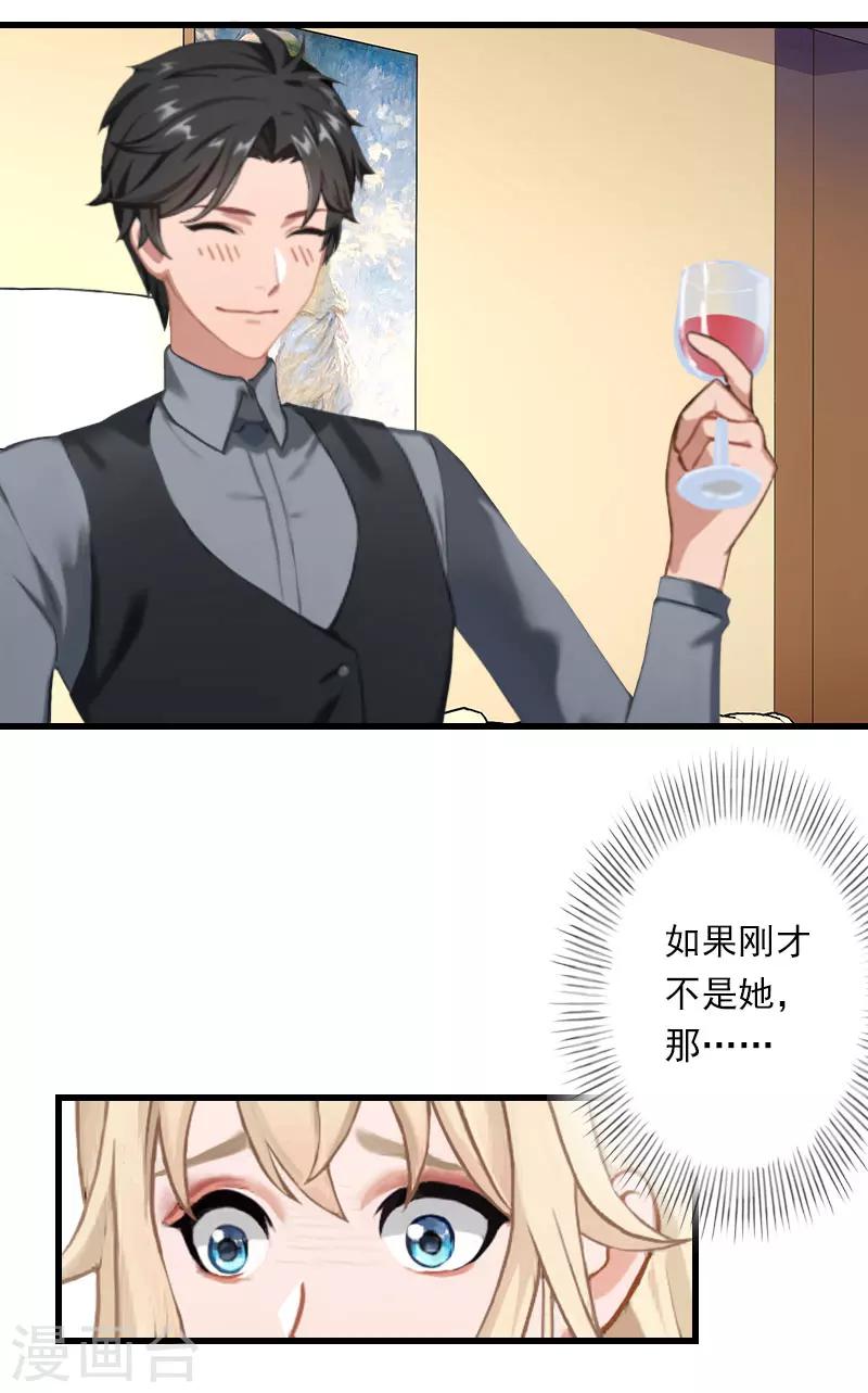 《恶魔总裁甜心宝贝快投降》第49话 强烈的感觉 第12页