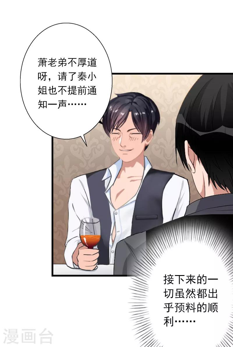 《恶魔总裁甜心宝贝快投降》第49话 强烈的感觉 第13页