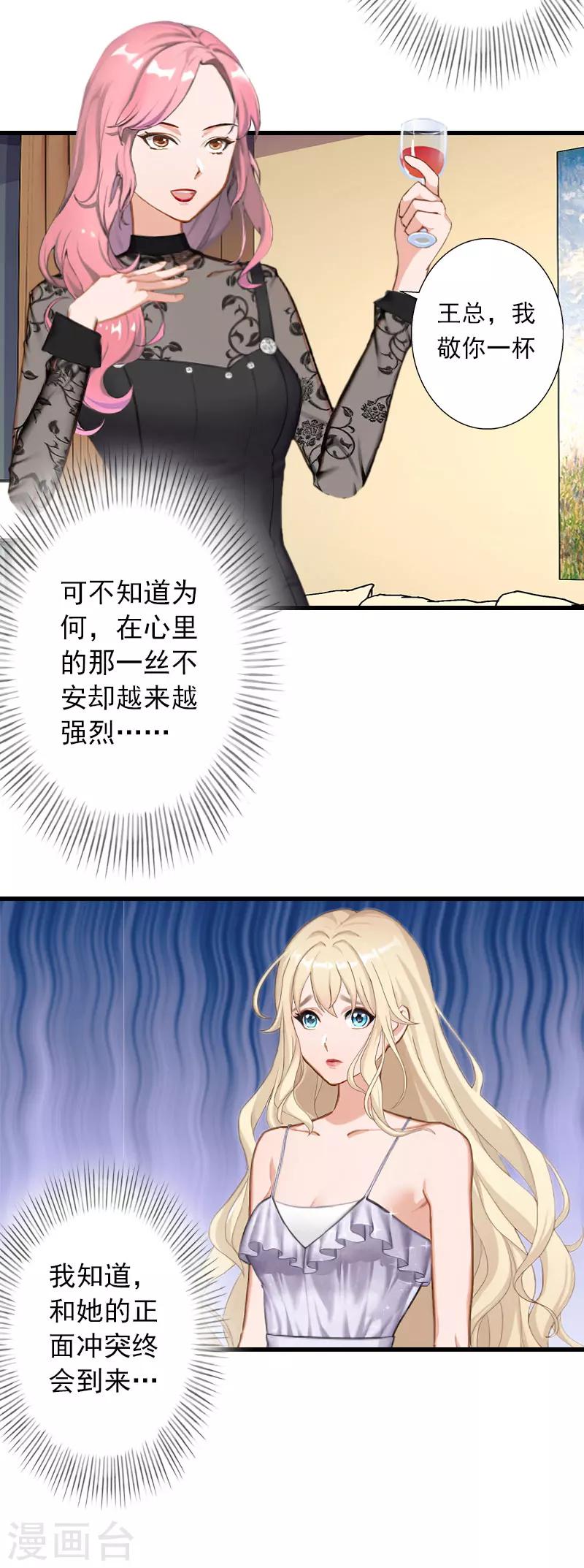 《恶魔总裁甜心宝贝快投降》第49话 强烈的感觉 第14页