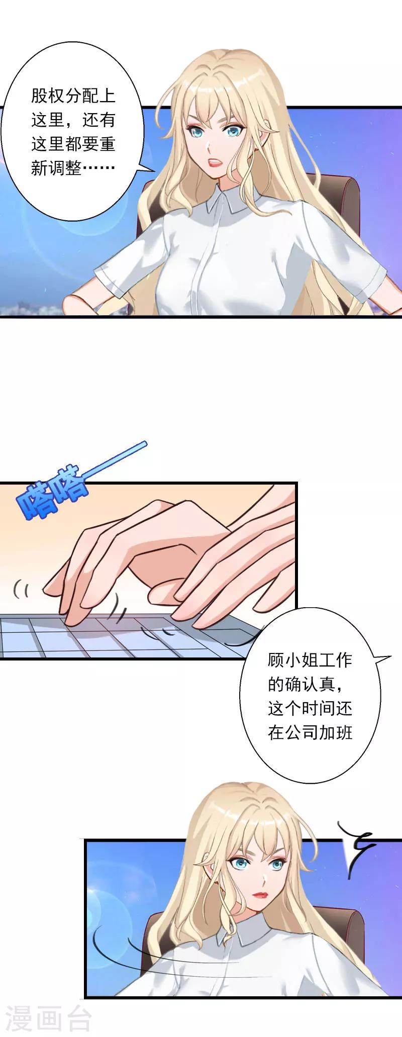 《恶魔总裁甜心宝贝快投降》第49话 强烈的感觉 第18页