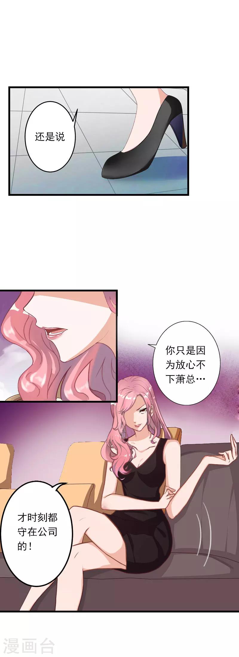 《恶魔总裁甜心宝贝快投降》第49话 强烈的感觉 第20页