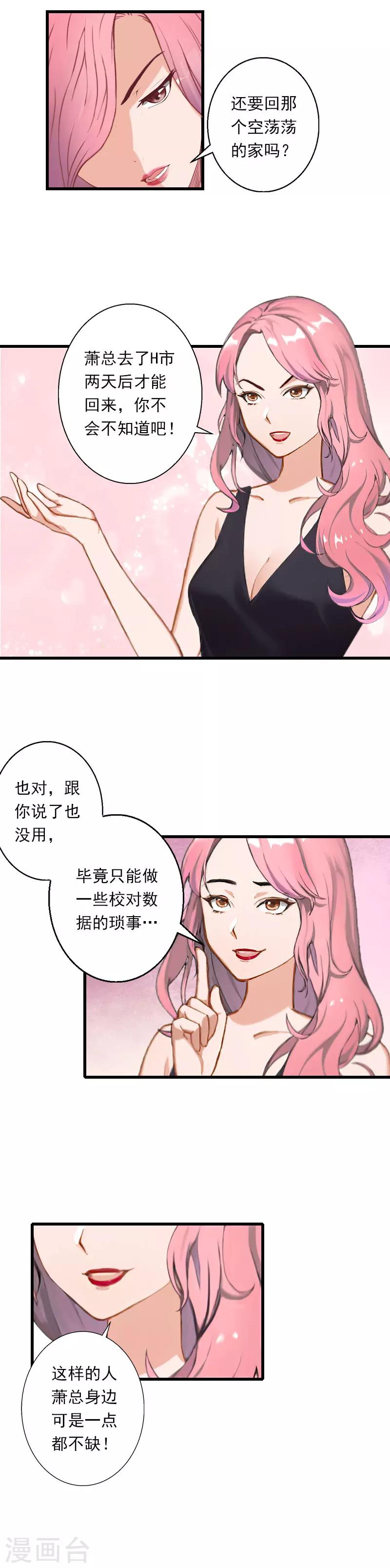《恶魔总裁甜心宝贝快投降》第49话 强烈的感觉 第22页