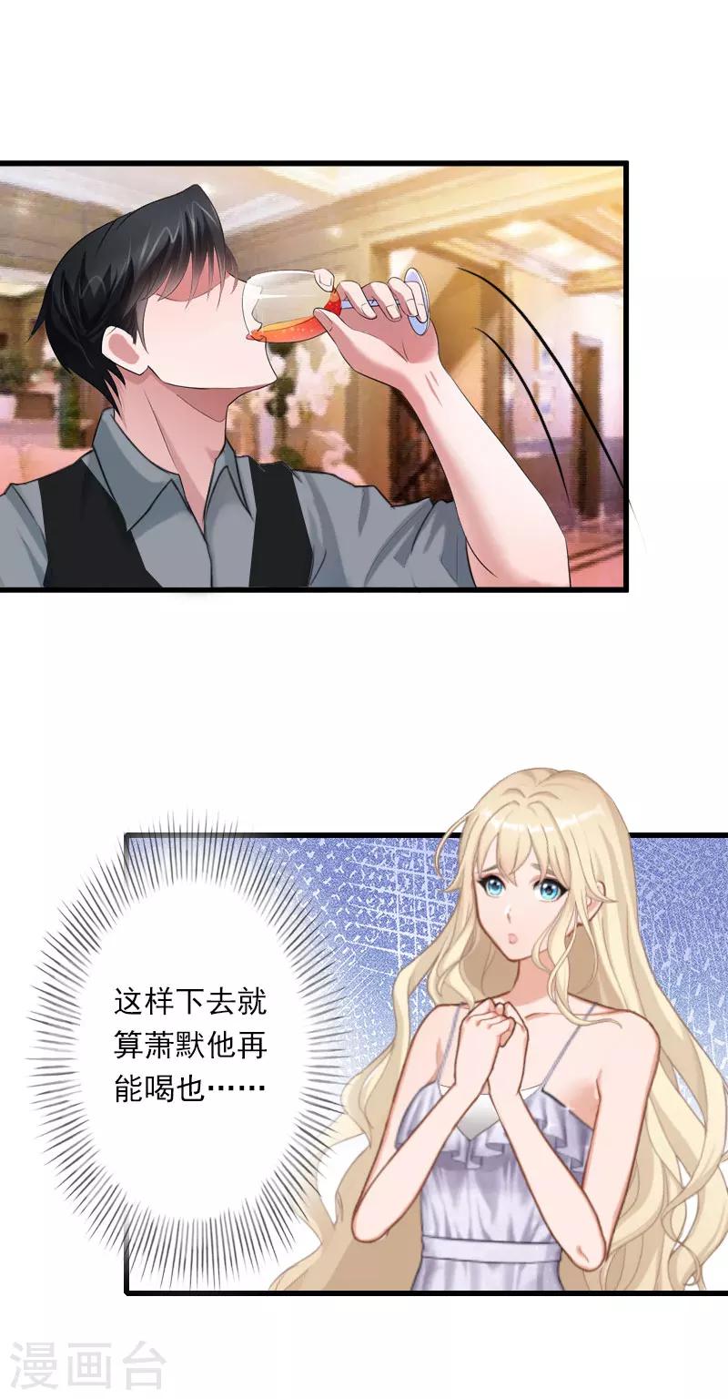 《恶魔总裁甜心宝贝快投降》第49话 强烈的感觉 第3页