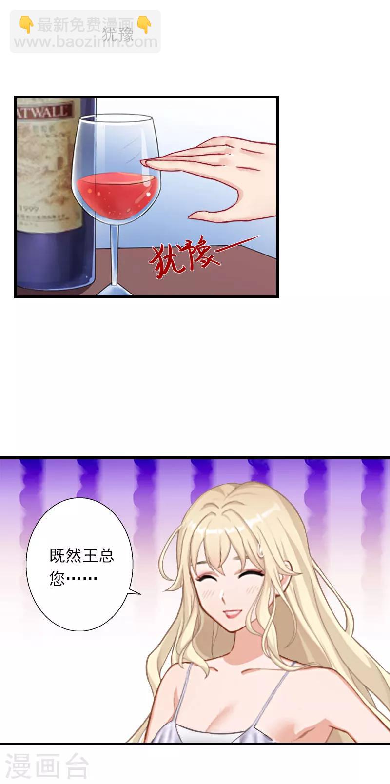 《恶魔总裁甜心宝贝快投降》第49话 强烈的感觉 第4页