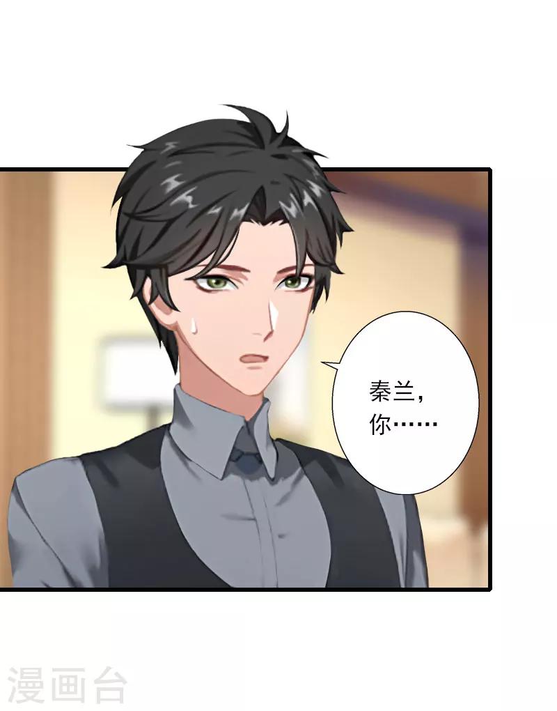 《恶魔总裁甜心宝贝快投降》第49话 强烈的感觉 第6页