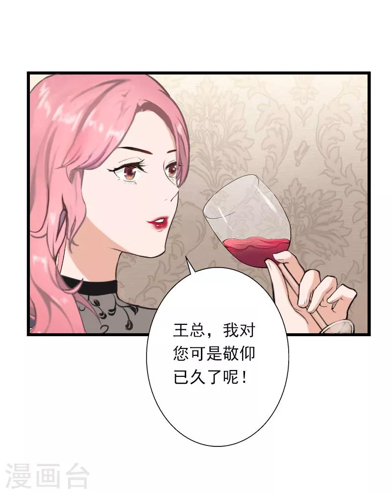 《恶魔总裁甜心宝贝快投降》第49话 强烈的感觉 第7页