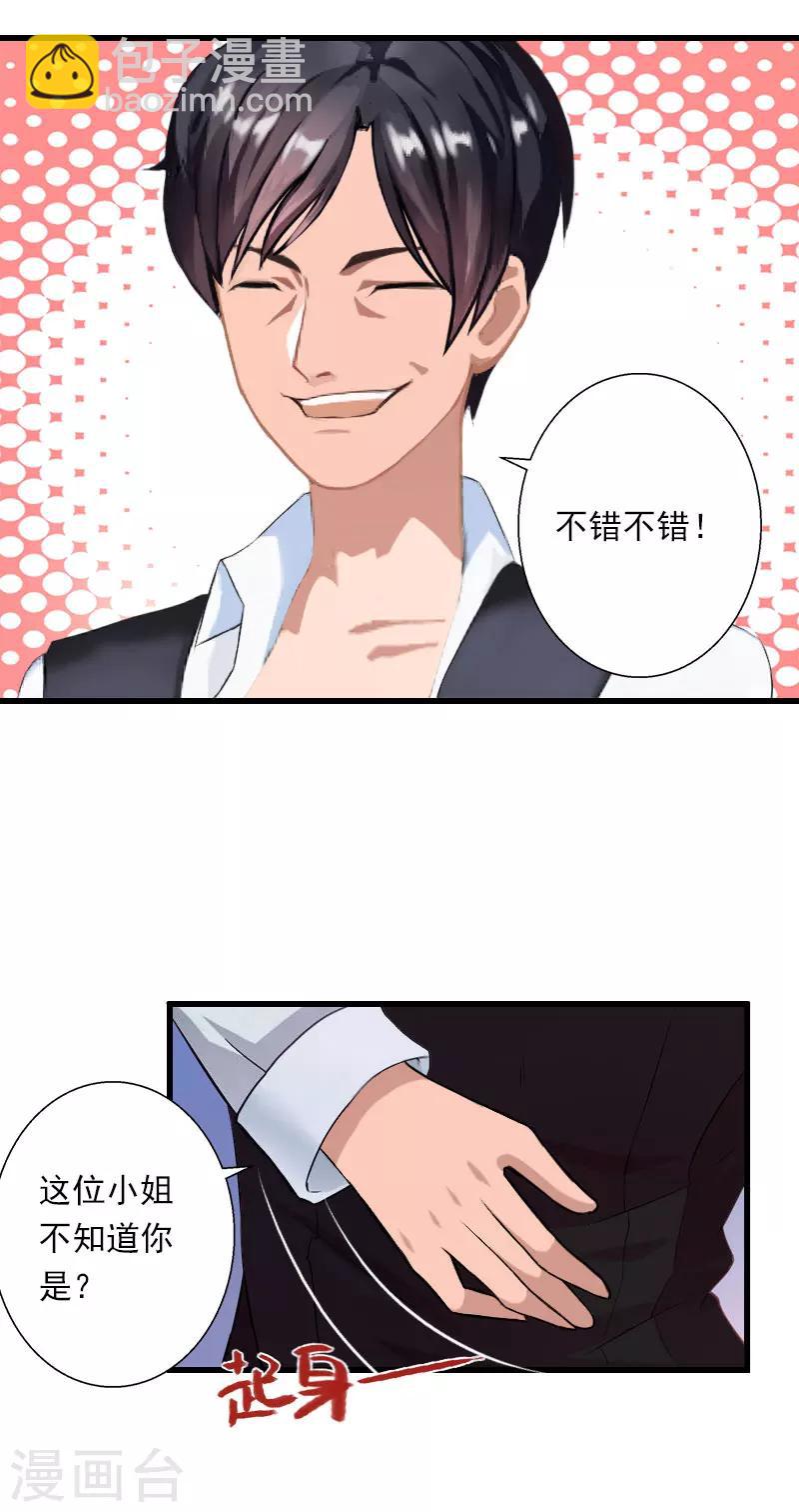 《恶魔总裁甜心宝贝快投降》第49话 强烈的感觉 第8页