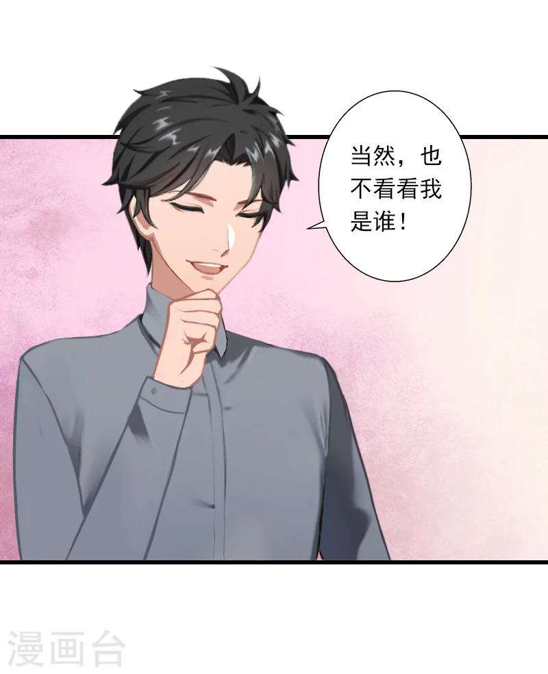 《恶魔总裁甜心宝贝快投降》第51话 糟糕的情况 第11页