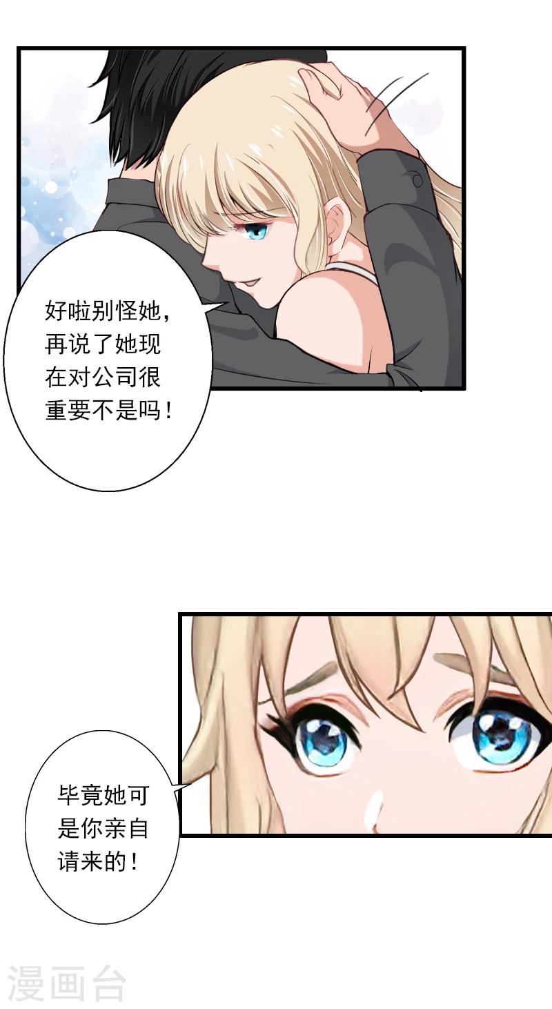 《恶魔总裁甜心宝贝快投降》第51话 糟糕的情况 第14页