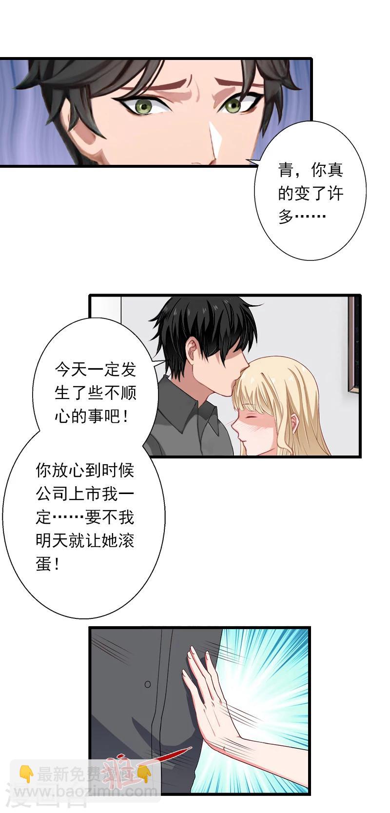 《恶魔总裁甜心宝贝快投降》第51话 糟糕的情况 第15页