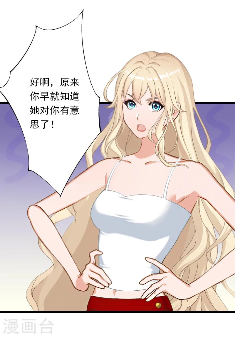 《恶魔总裁甜心宝贝快投降》第51话 糟糕的情况 第16页